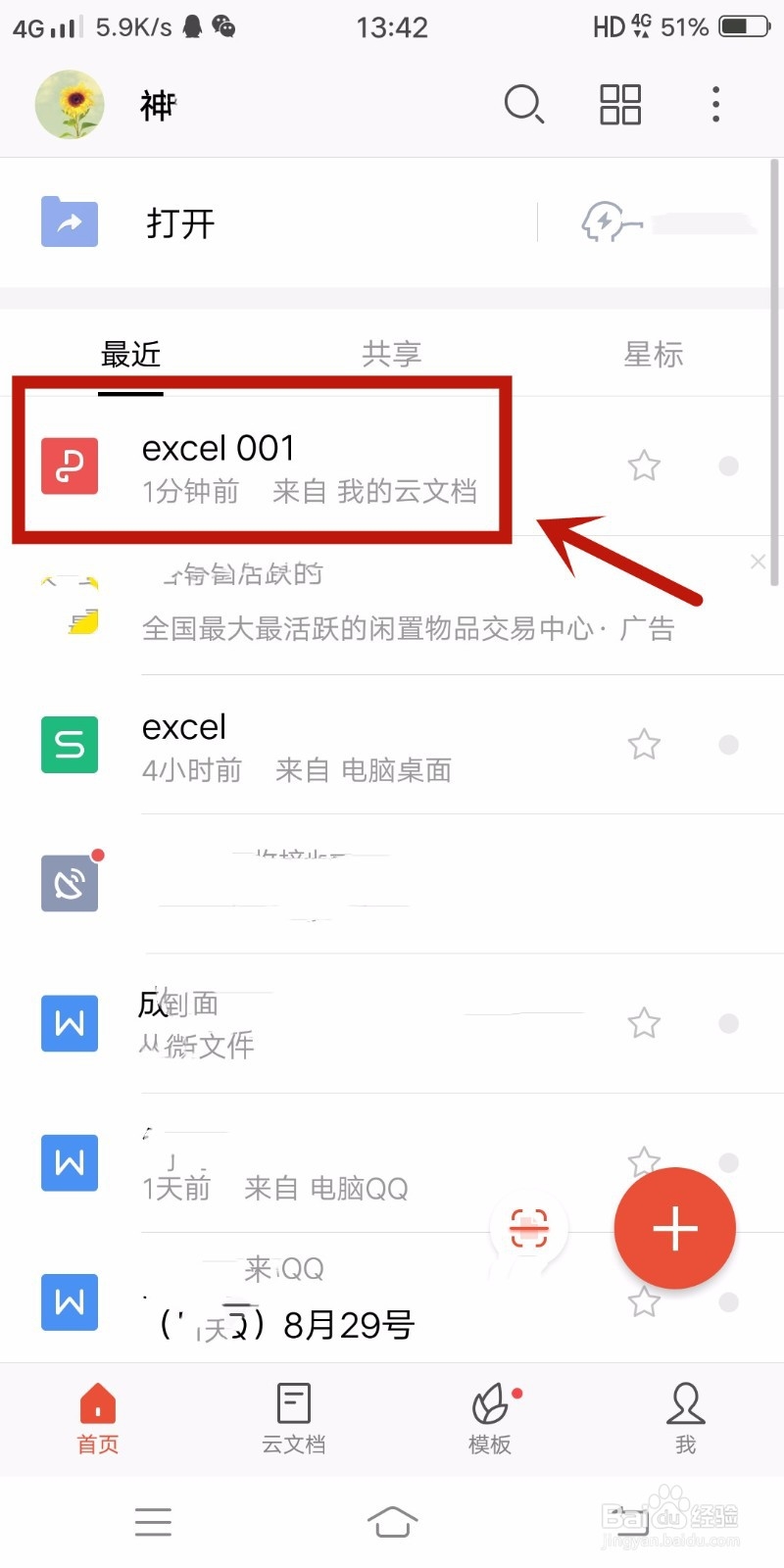 手机版wps怎么对文件重命名