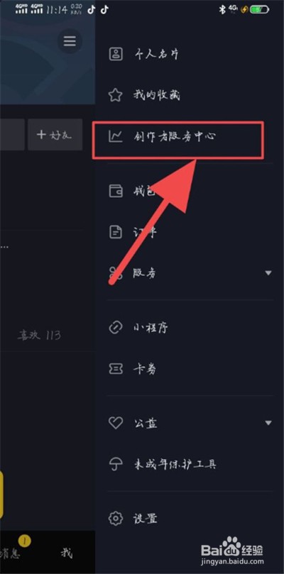 抖音和主播连麦的操作