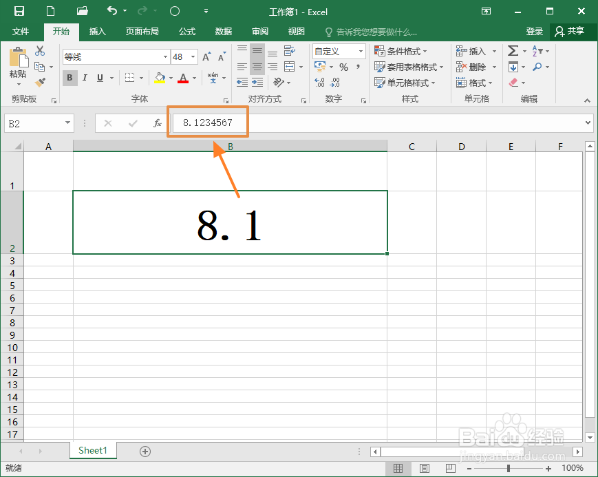 <b>Excel2016怎么增加显示的小数位数</b>