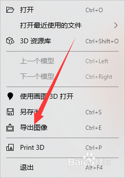 3D查看器如何导出JPEG格式图片