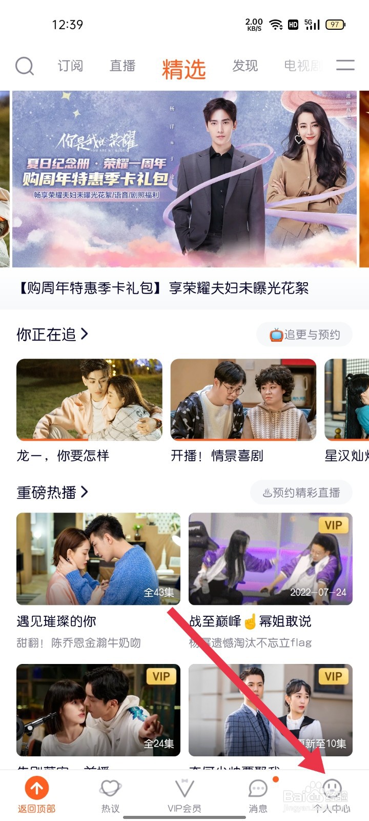 腾讯视频怎样找到推送通知设置