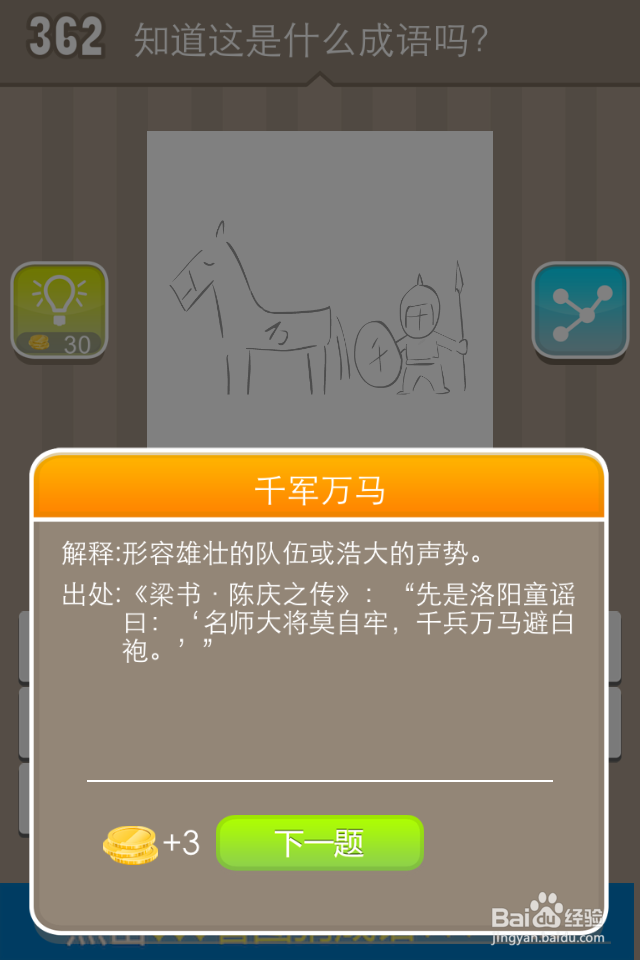 看图猜成语答案361-370