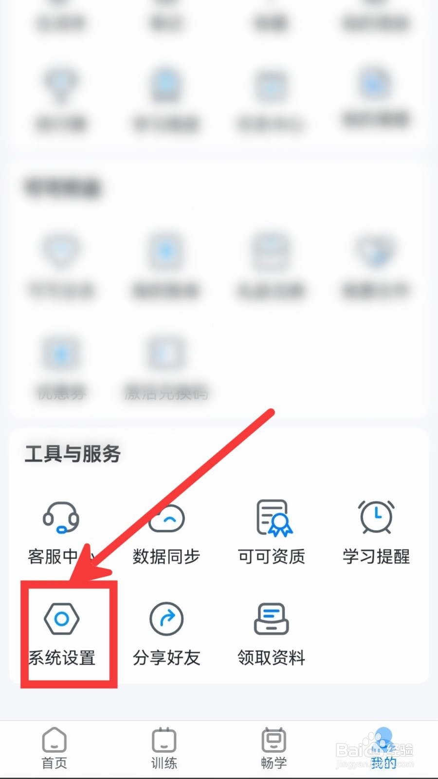 可可英语怎么开启夜间模式