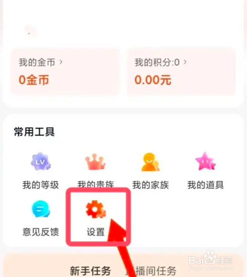乡遇app关闭语音接听方法