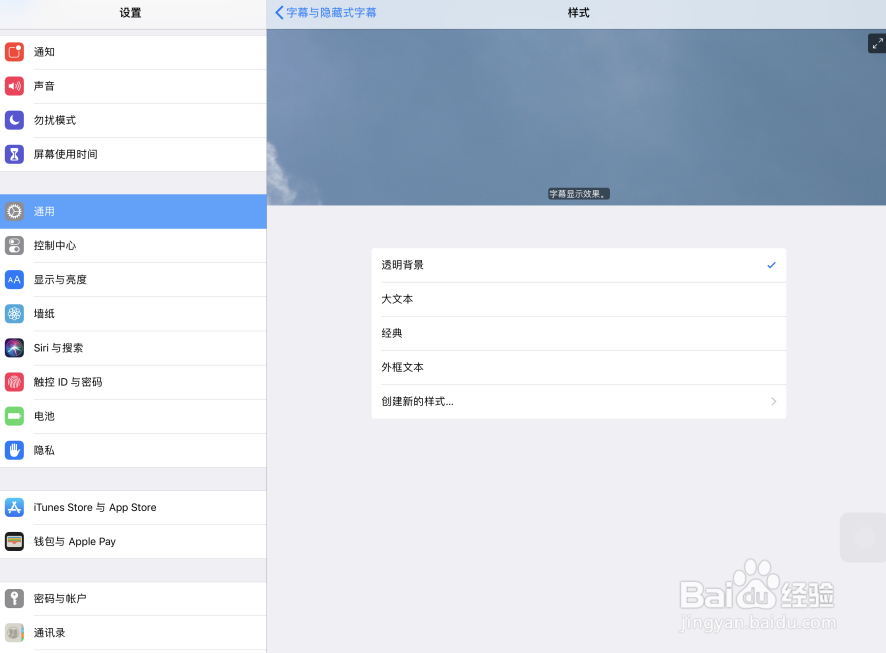 苹果iPad Pro平板电脑怎样删除字幕样式？