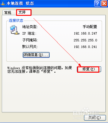 如何修复本地连接