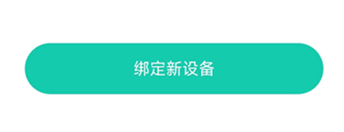 热量减肥法如何绑定设备