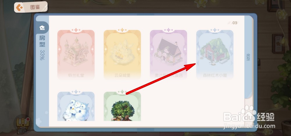 奥比岛手游小屋怎么升2级