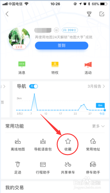 如何查看百度地图的收藏的地点