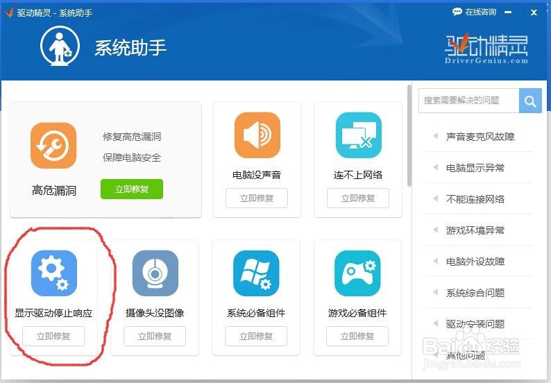 显示器驱动已停止响应并且已恢复的解决办法