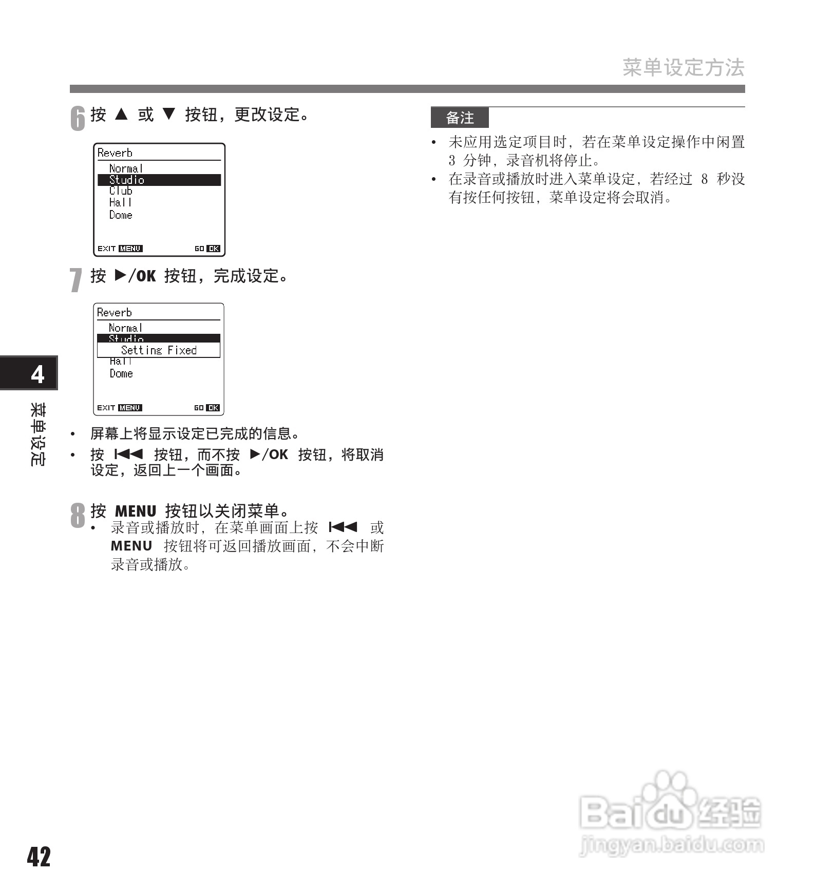 奥林巴斯录音笔LS-11型使用说明书:[5]
