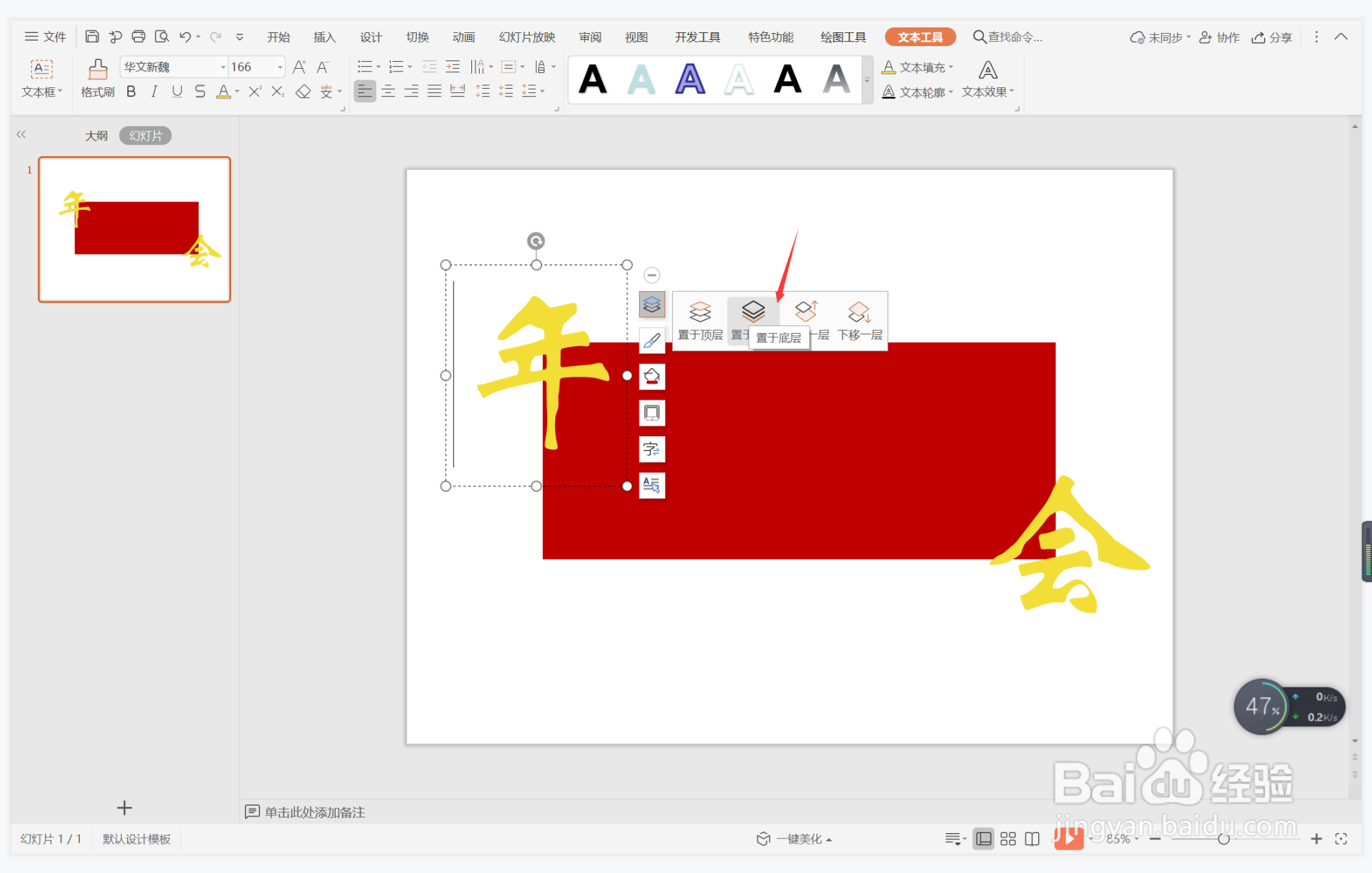 wps演示中如何制作艰苦奋斗型封面