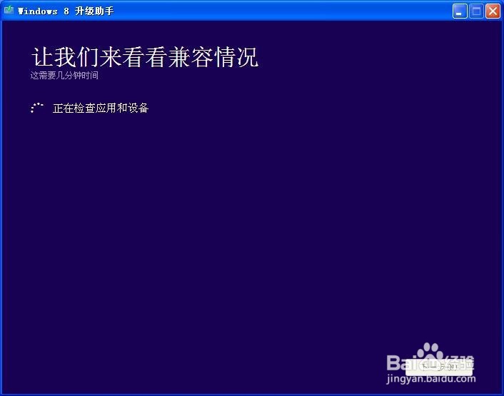 如何从WIN XP升级到正版WIN 8