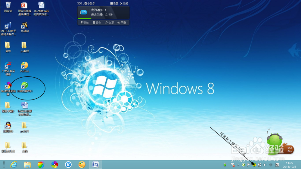 360免费WiFi的安装方法