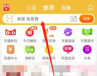 淘宝全网热榜如何隐藏