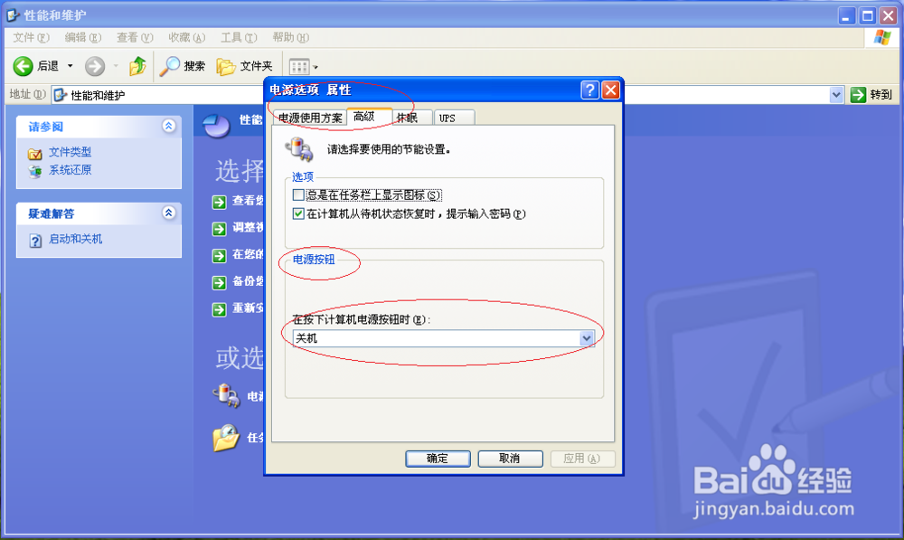 Windows XP如何设置按下电源按钮时电脑待机