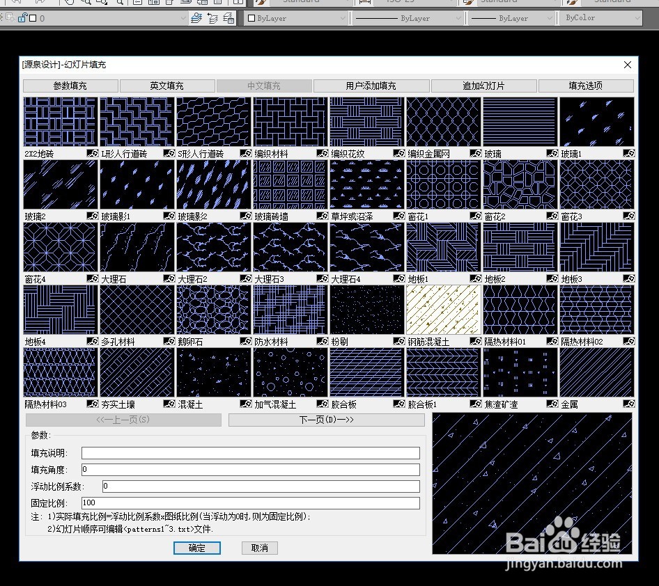 CAD快速填充及常用图块快速调用的几种方法