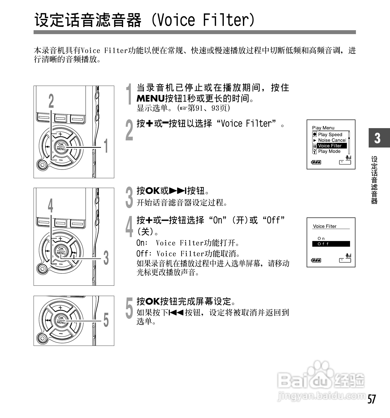 奥林巴斯录音笔DS-50型使用说明书:[6]