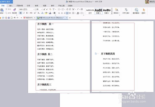 如何把wps多个word文档合并在一个文档中