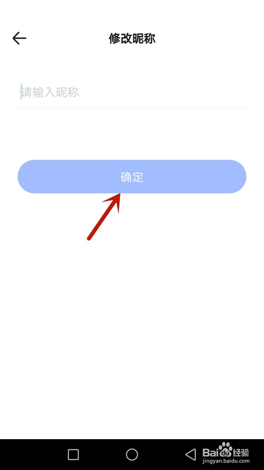 意向昵称如何修改