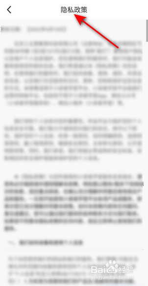 小读者学堂APP里面怎么查看隐私政策？