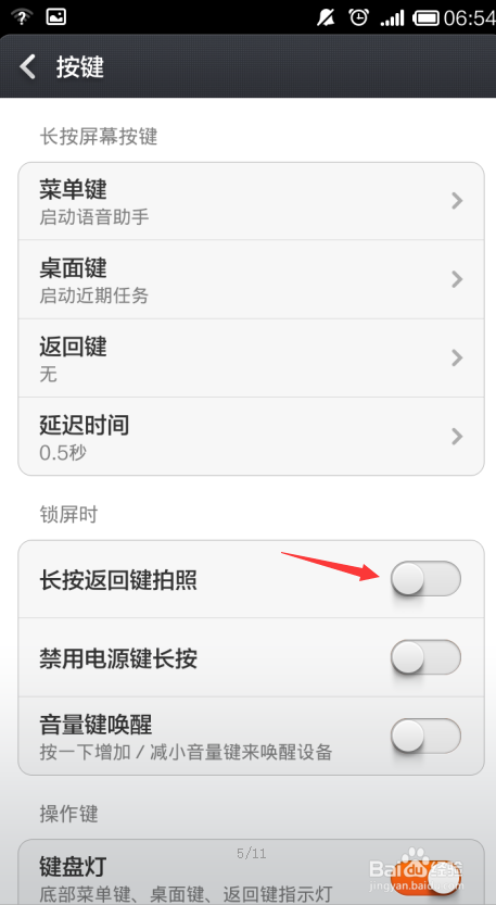 红米note怎么用锁屏快捷键拍照