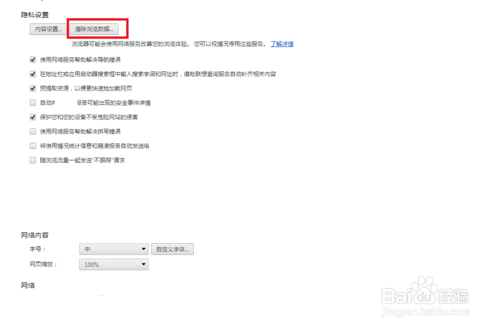 怎么清除谷歌浏览器浏览数据