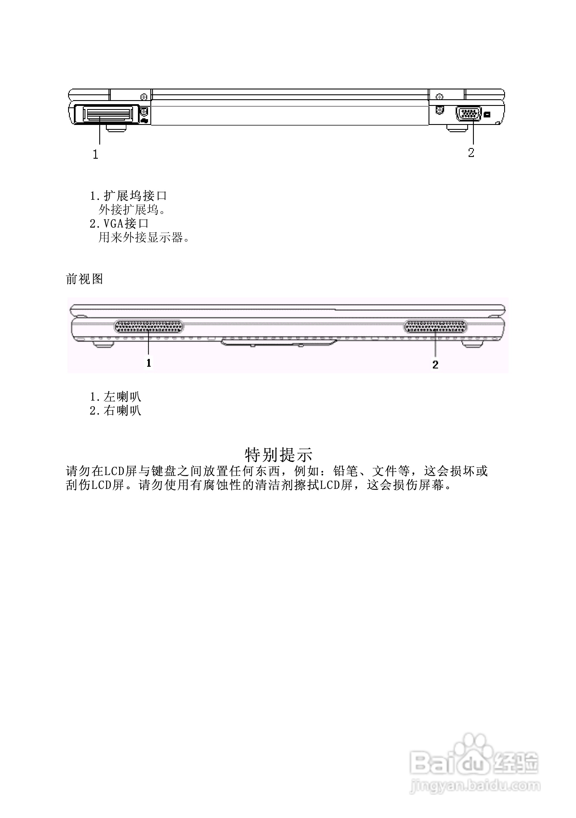Founder方正颐和T6500笔记本电脑使用说明书:[2]