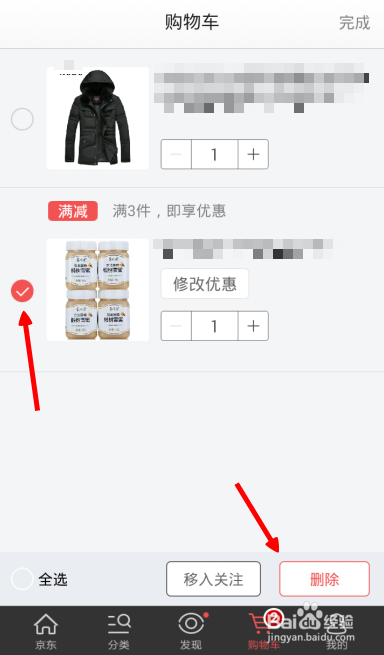 手机京东购物车怎么删除？清空手机京东购物车