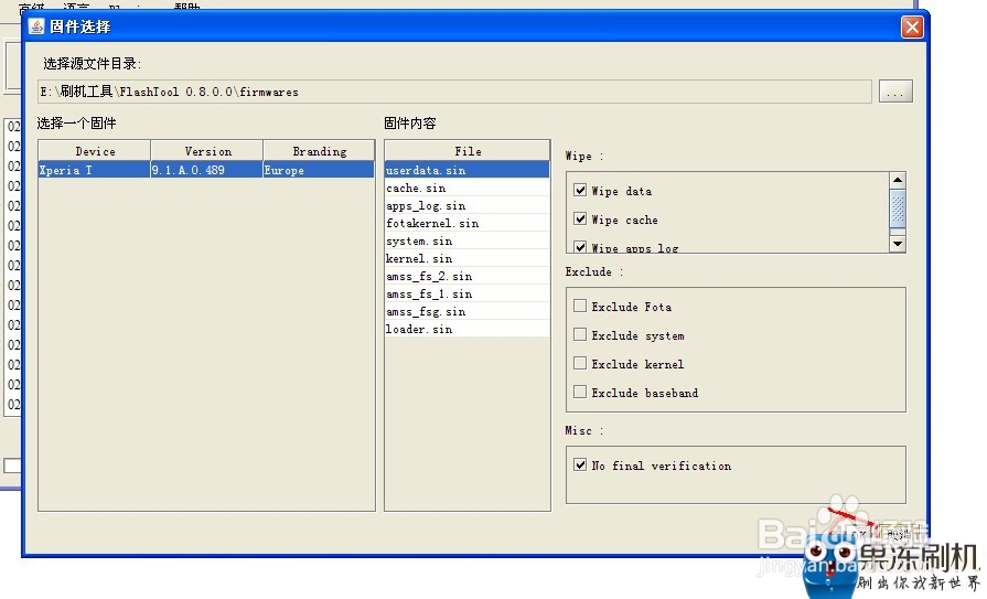 索尼LT30p(Xperia T)强刷教程,附工具及强刷包