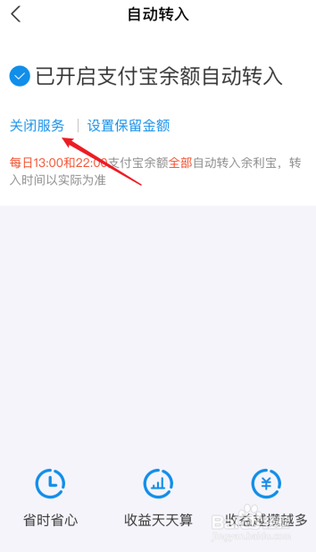 余利宝自动转入怎么关闭