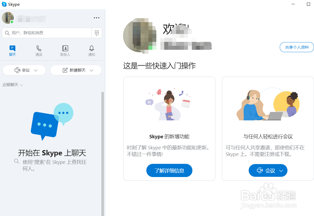 Skype怎么删除个人资料图片