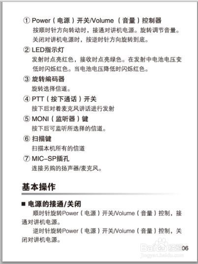 北峰对讲机产品说明书：[4]BF-8300使用说明书