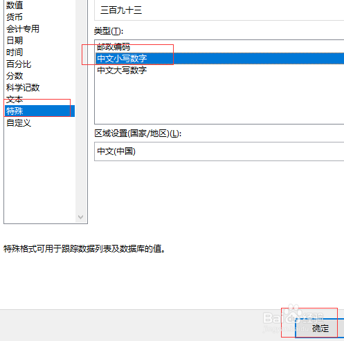 Excel如何将阿拉伯数字转为中文数字