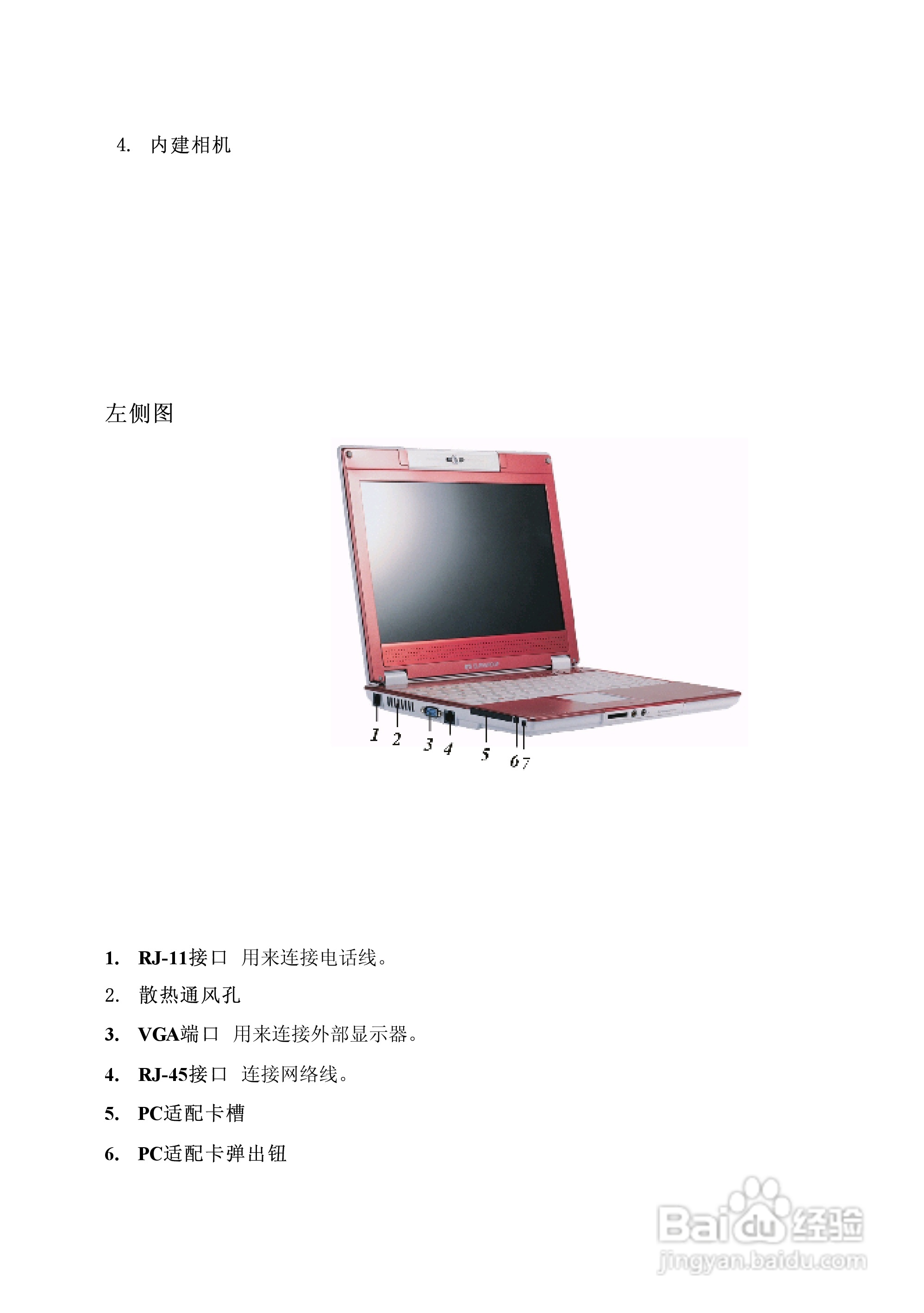 Founder方正佳和H180笔记本电脑使用说明书:[2]