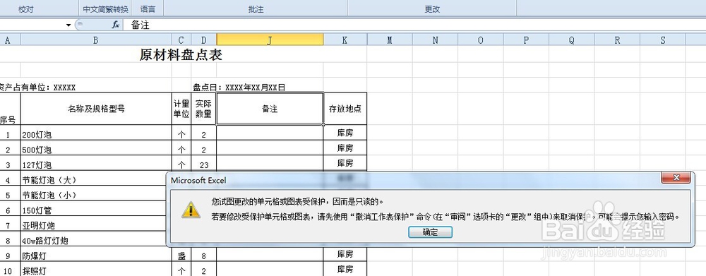 excel工作表保护密码忘记了怎么办