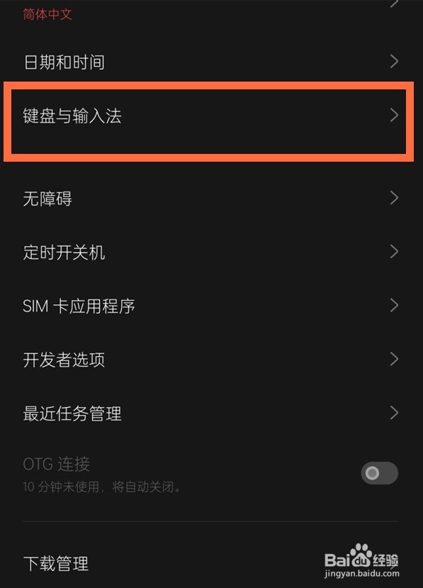 一加9r输入法怎么更改