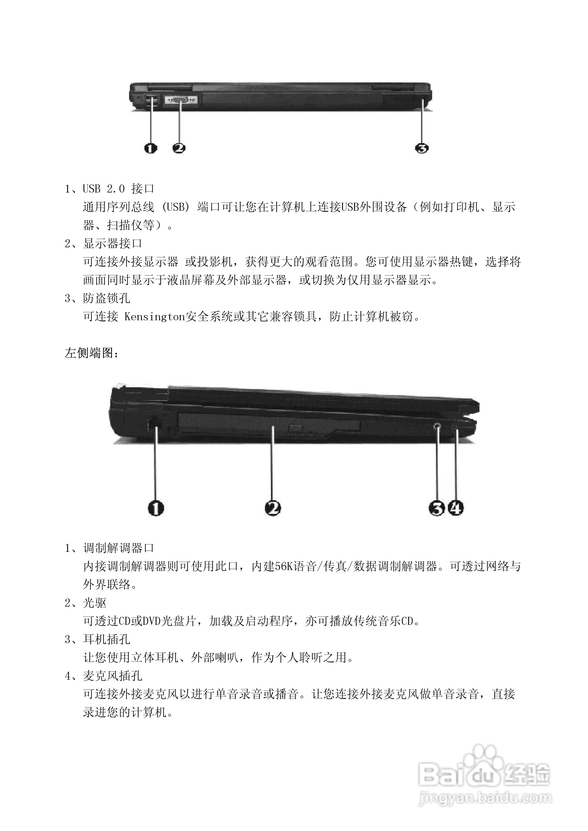Founder方正A511笔记本电脑使用说明书:[2]