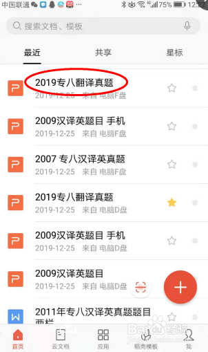 如何仅用WPS进行PPT录屏？