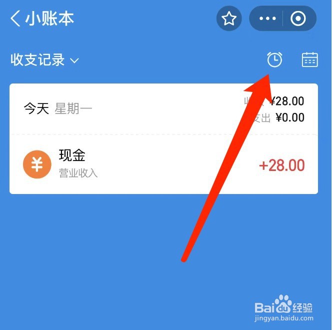支付宝商家如何开启记账提醒