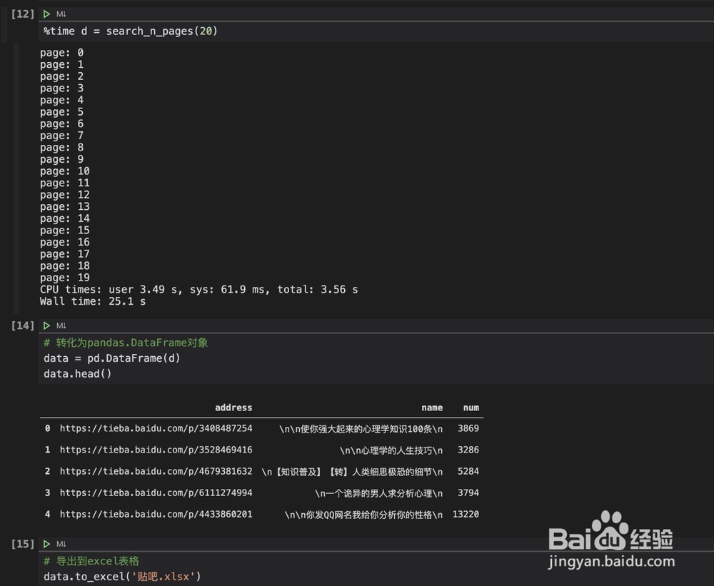 如何用python写爬虫