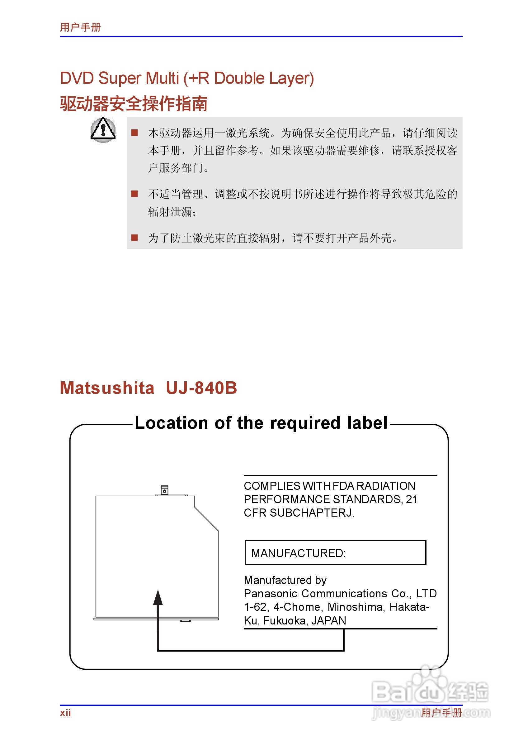 东芝Satellite Pro M19笔记本电脑使用说明书:[2]