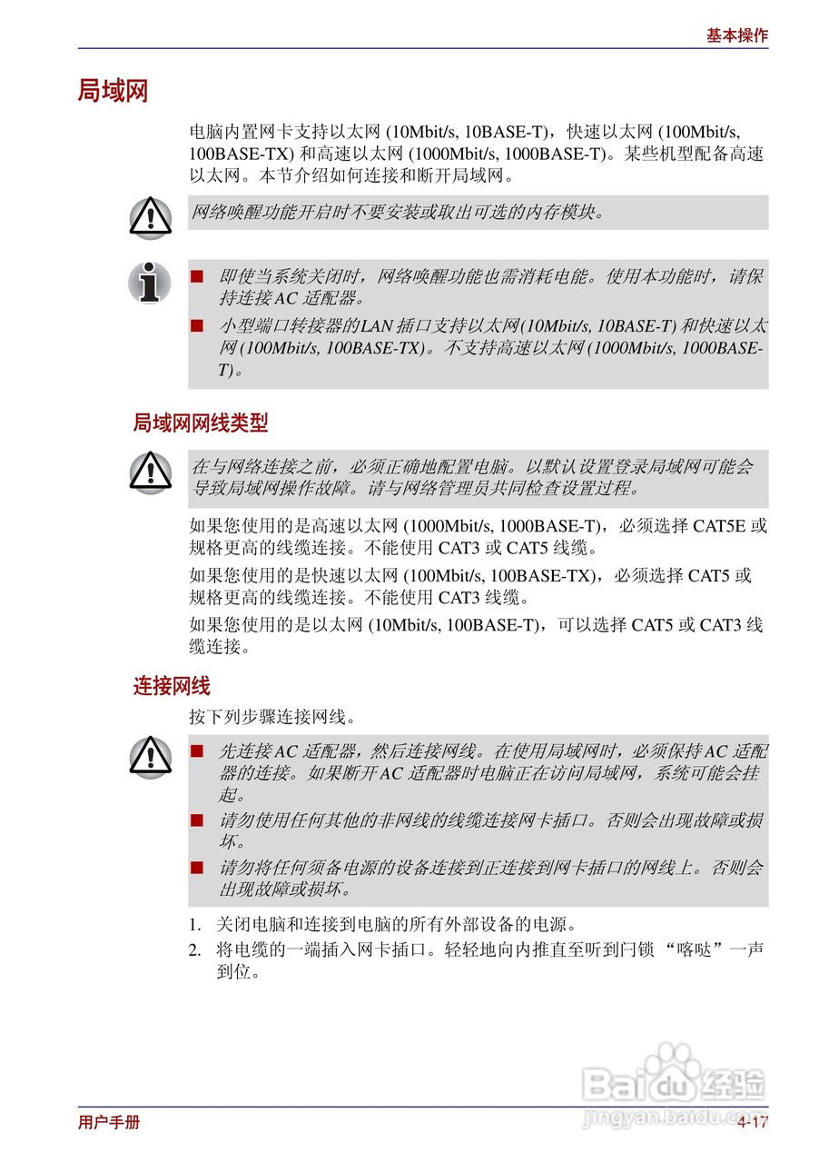 东芝Portege R200笔记本电脑使用说明书:[9]