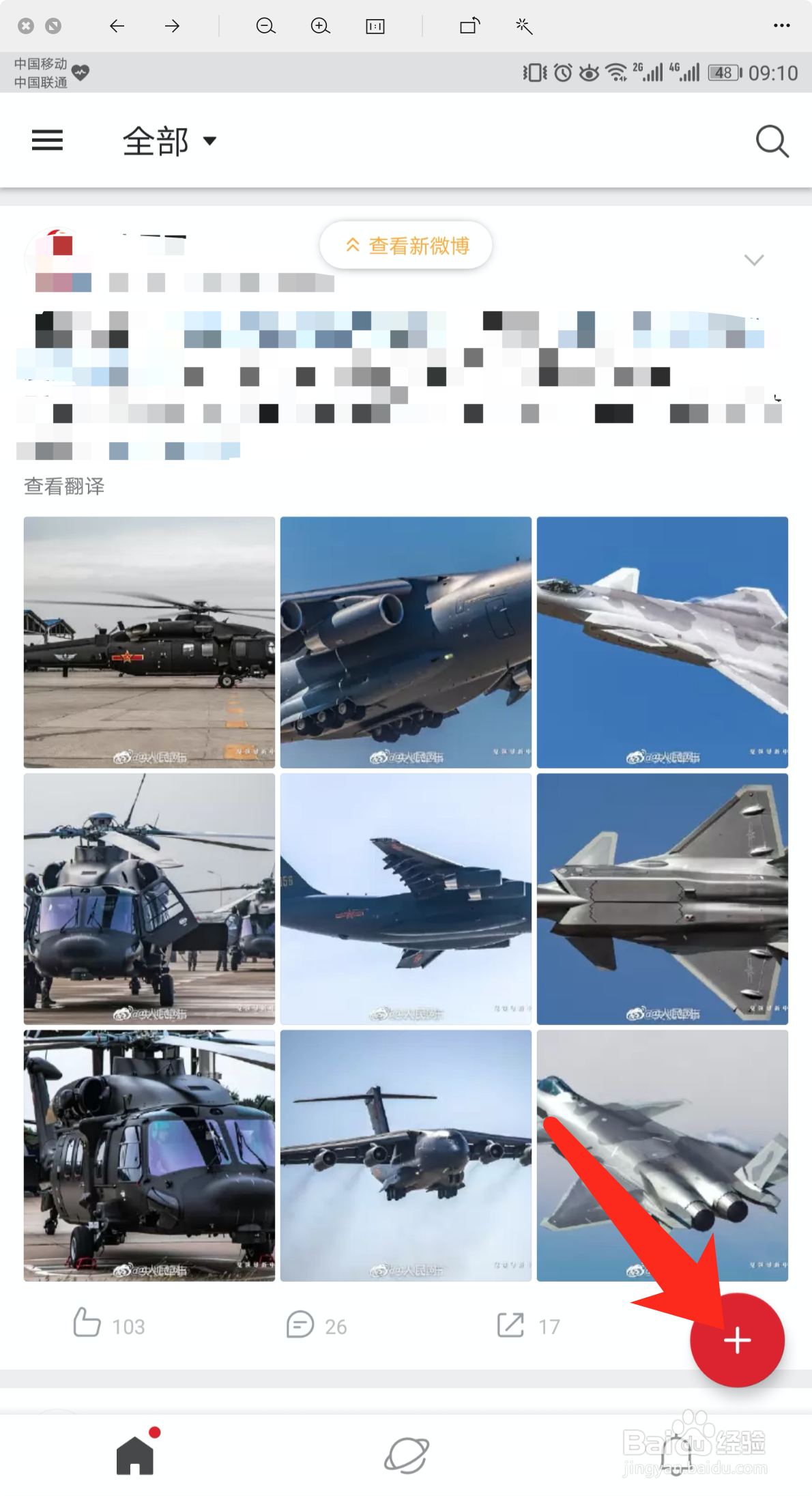 怎么将微博内容保存到草稿箱