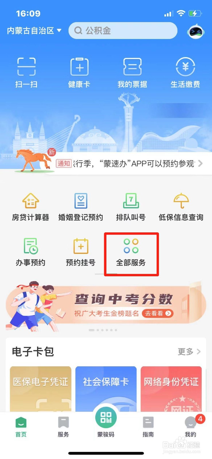 内蒙古自治区灵活就业人员社保补贴怎么申领