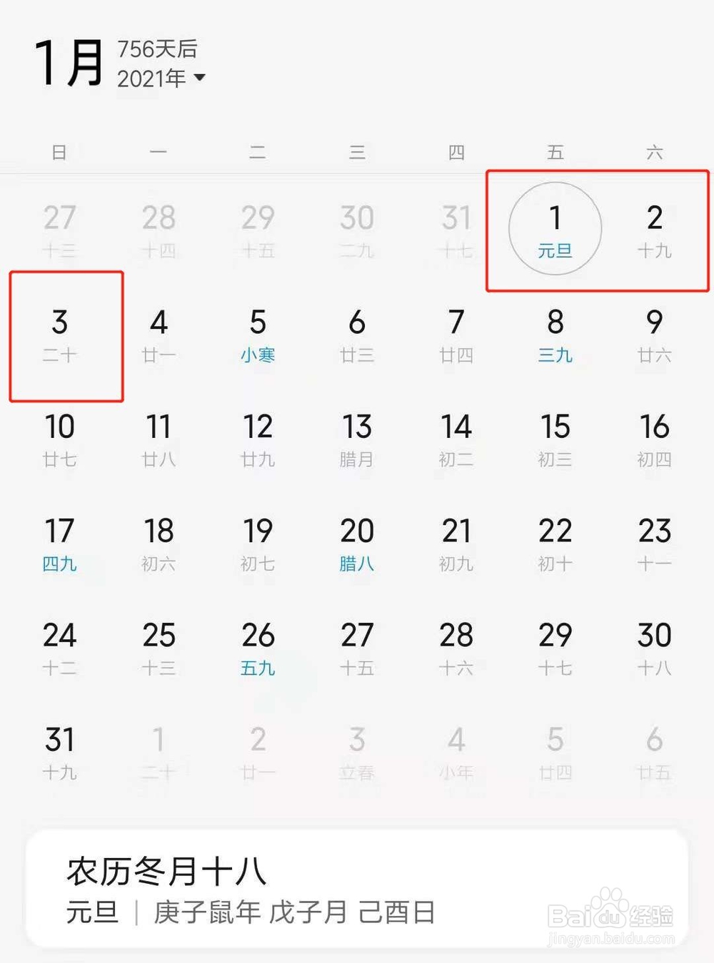 2021全年放假时间汇总表