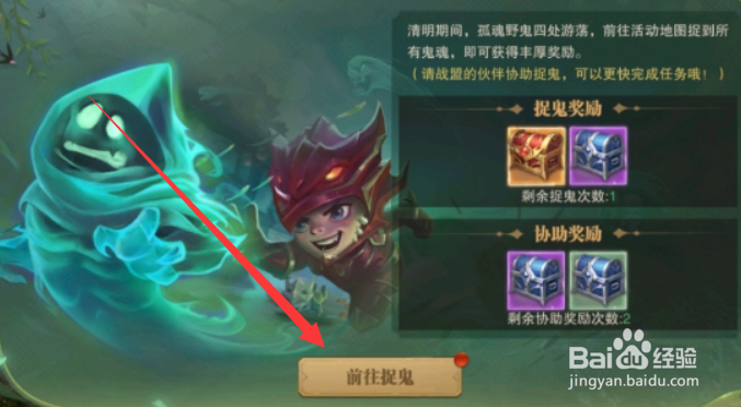 荣耀大天使清明捉鬼攻略