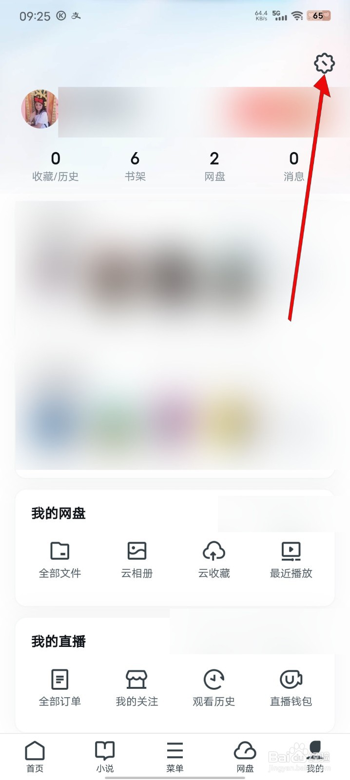 UC浏览器怎么修改APP图标