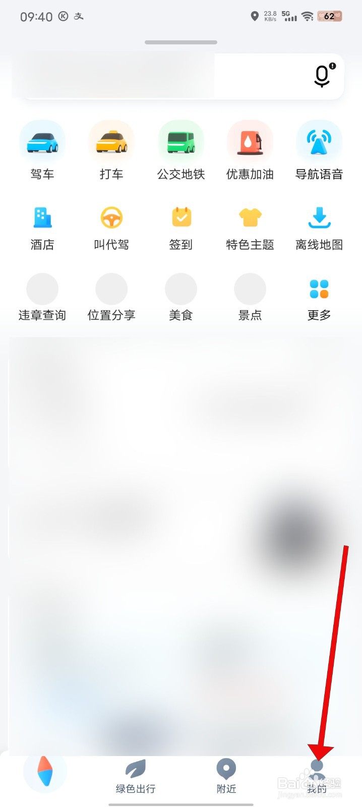 腾讯地图如何关闭通勤提醒功能