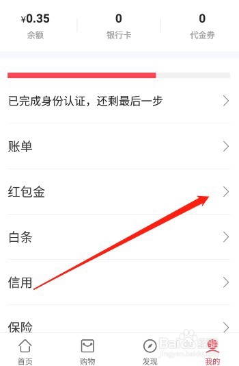 翼支付红包金怎么使用